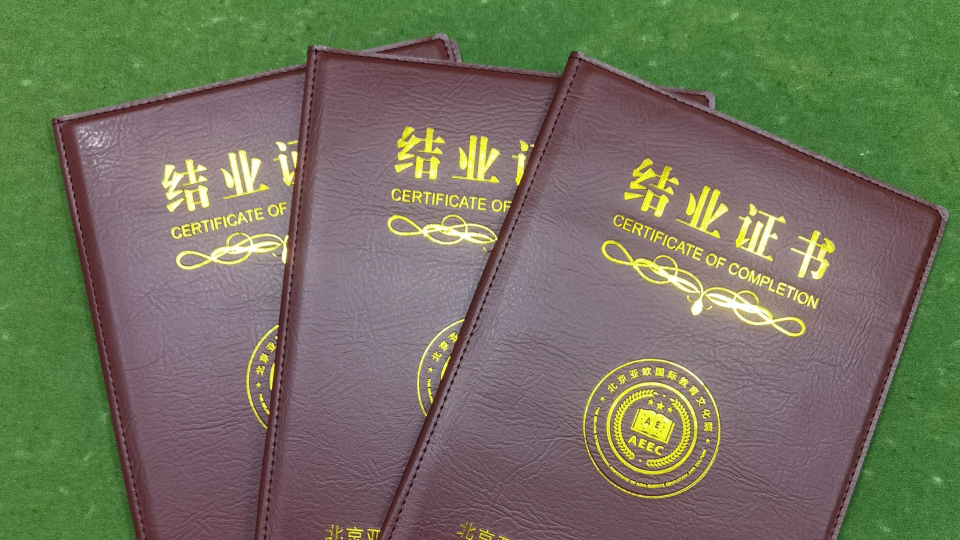 结业证书